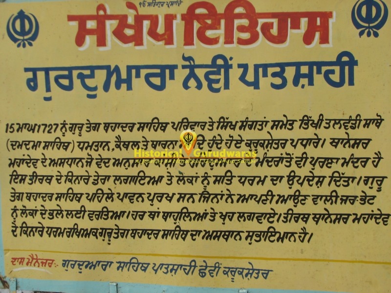 Gurdwara Sri Patshahi Nauvin Sahib, Kurukshetra